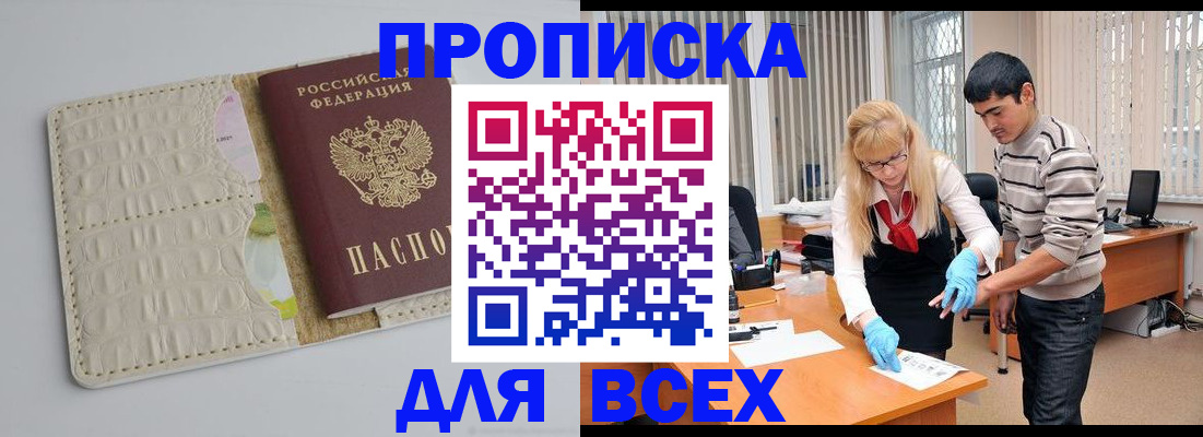 временная регистрация купить в Агрызе